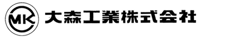 大森工業株式会社